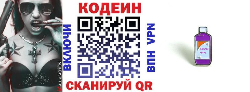 Кодеин напиток Lean (лин) Новая Ладога